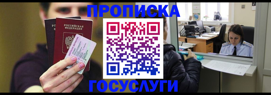 временная регистрация для школы в Северодвинске