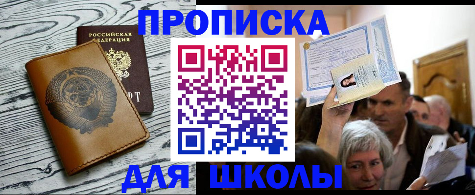 прописка 2025 в Северодвинске