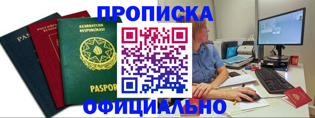 прописка регистрация в Северодвинске