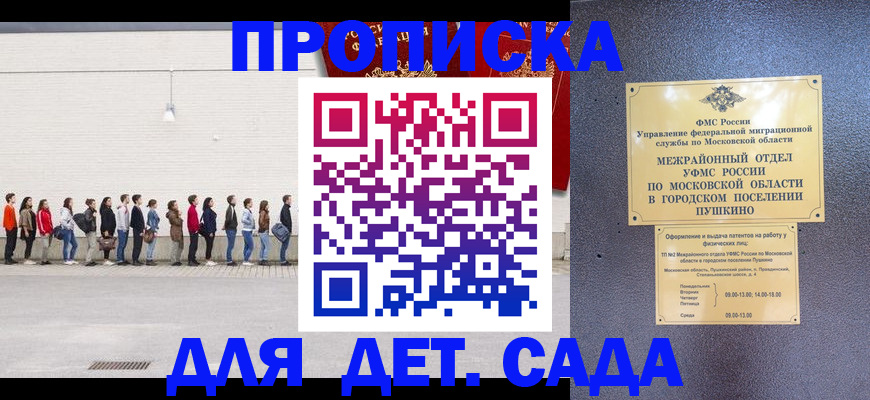 временная регистрация для школы в Северодвинске