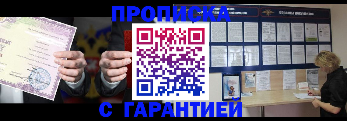 временная регистрация гарантия в Северодвинске