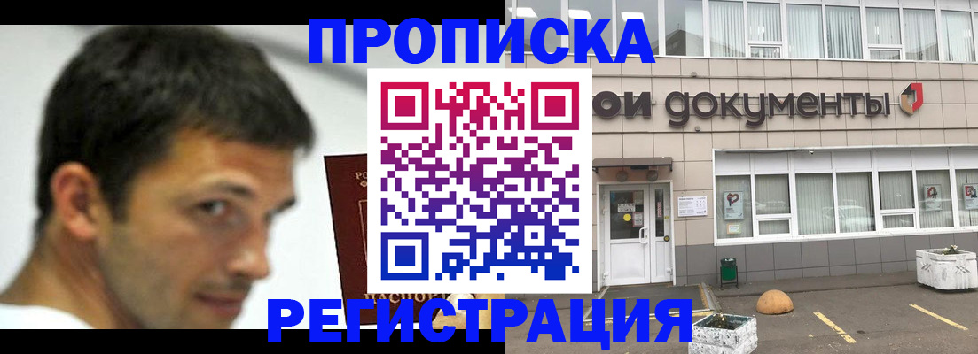 прописка 2025 в Северодвинске